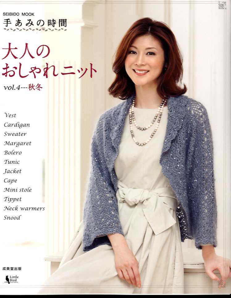 Fashionable knit vol.4